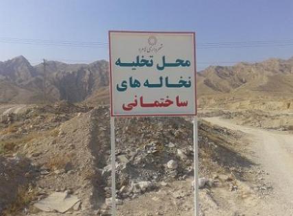 دریافت مجوز حمل نخاله در تهران