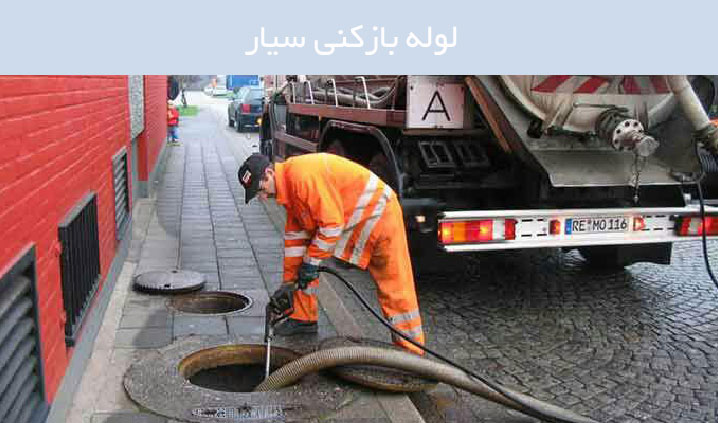 تخلیه چاه در مولوی
