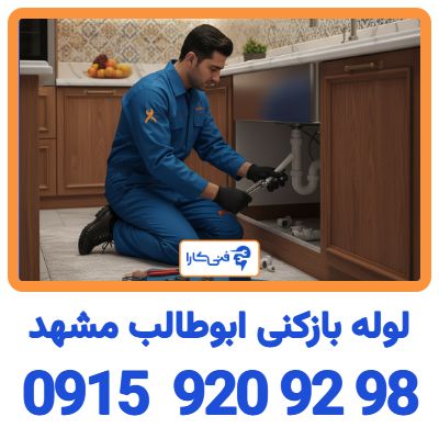 abootaleb mashhad 1