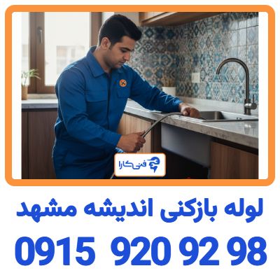 andisheh mashhad 1