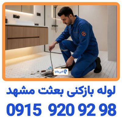 bessat mashhad 1