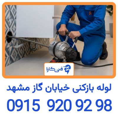 gaz mashhad 1