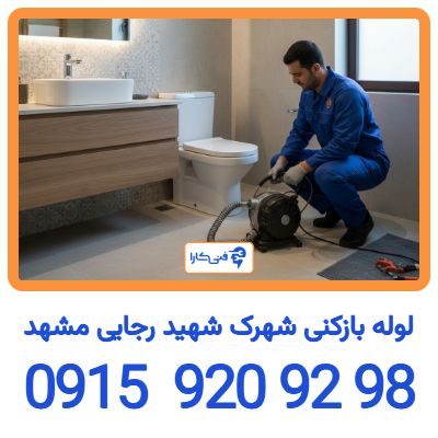rajaei mashhad 1