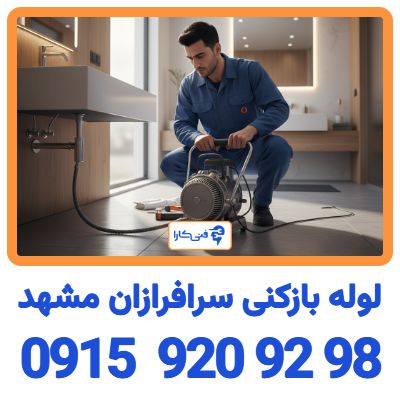 sarafrazan mashhad 1