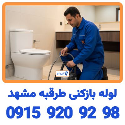 torghabeh mashhad 1
