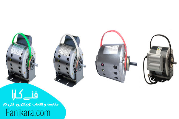انواع بهترین موتور کولر آبی