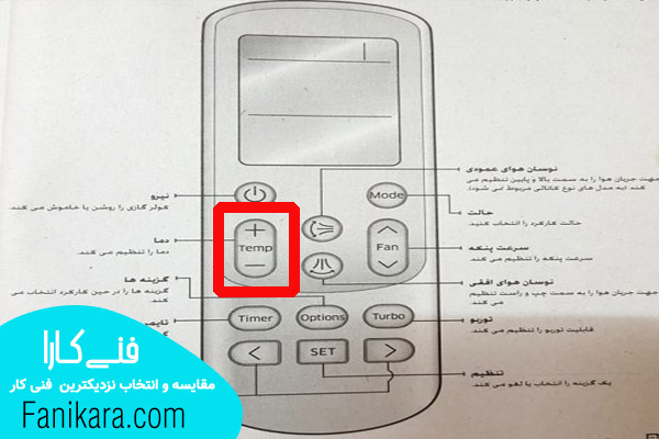 تنظیم درجه دمای با کنترل کولر گازی سامسونگ