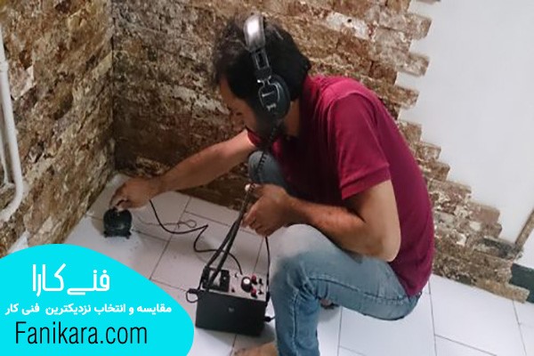 تشخیص نشتی لوله آب ساختمان با دستگاه