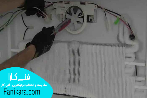 تعمیر شبانه روزی یخچال