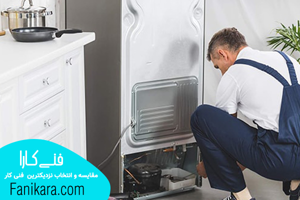 تعمیر یخچال الکترواستیل