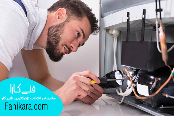 تعمیرات یخچال شرق تهران