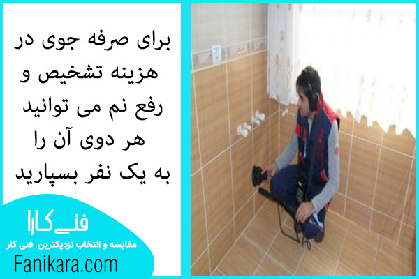 صرفه جویی در هزینه تشخیص ترکیدگی لوله 