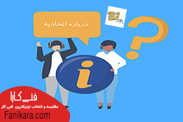 اتحادیه قفل و کلید سازی مشهد