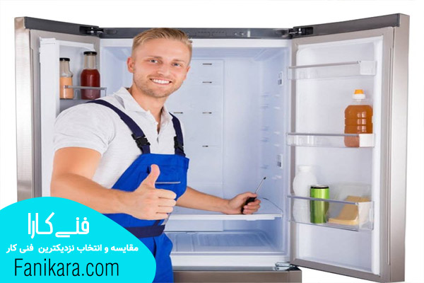 انتخاب بهترین تعمیرکار یخچال درکرج