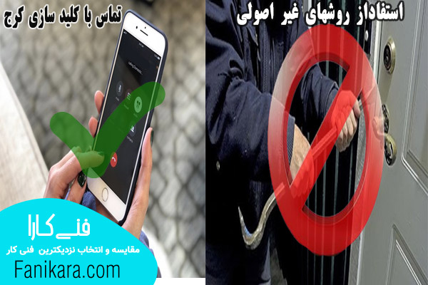 تماس با قفل سازی کرج 