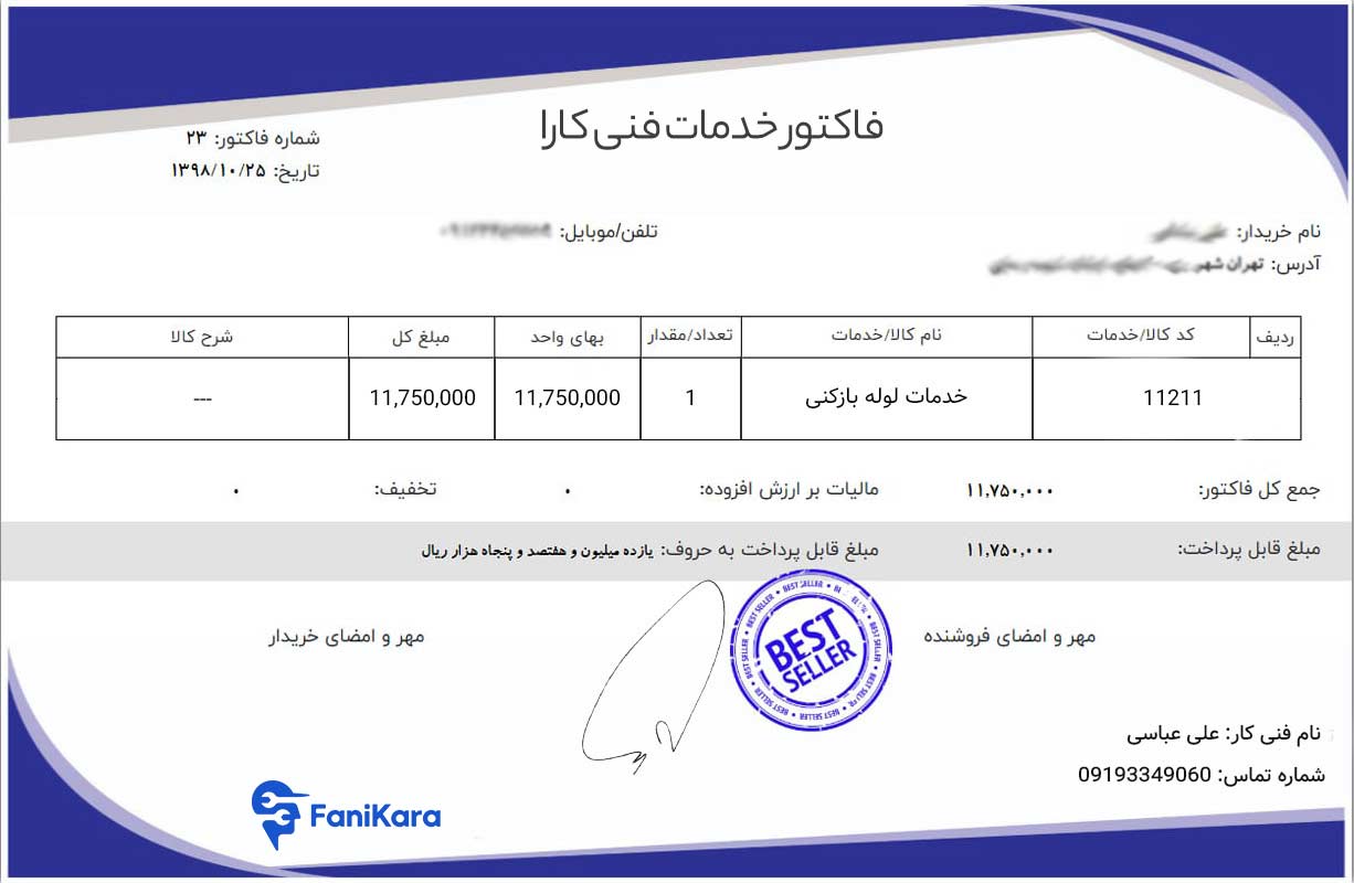 نمونه فاکتور معتبر لوله بازکنی
