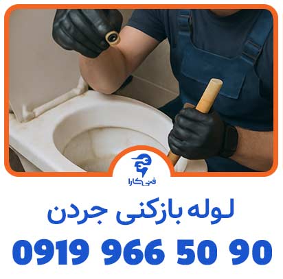 درآوردن اشیا باارزش افتاده در چاه فاضلاب 2