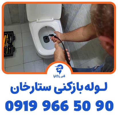 لوله بازکنی توالت فرنگی با فنر