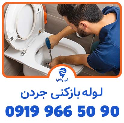 لوله بازکنی فنی کارا جردن فوری 2