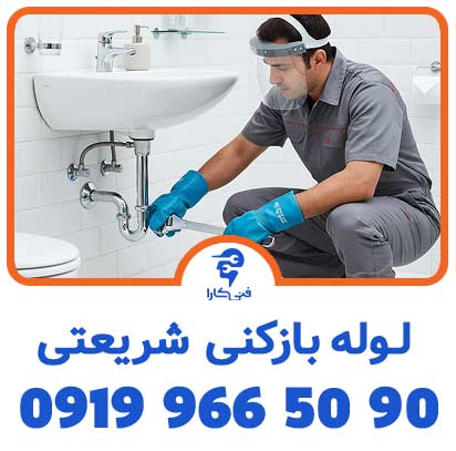 عکس فنیکارا لوله بازکنی شاخص1 2