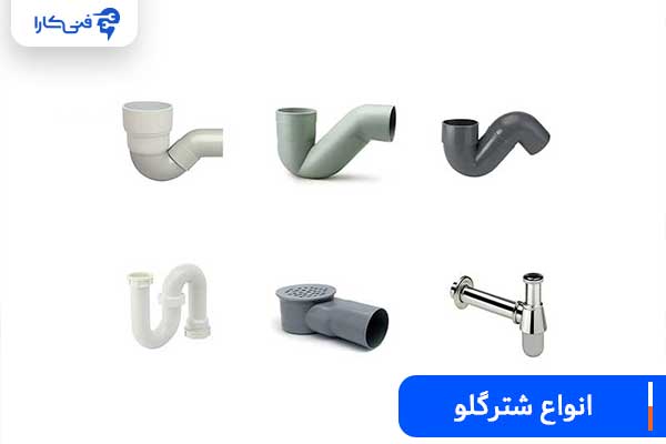 انواع-شترگلو