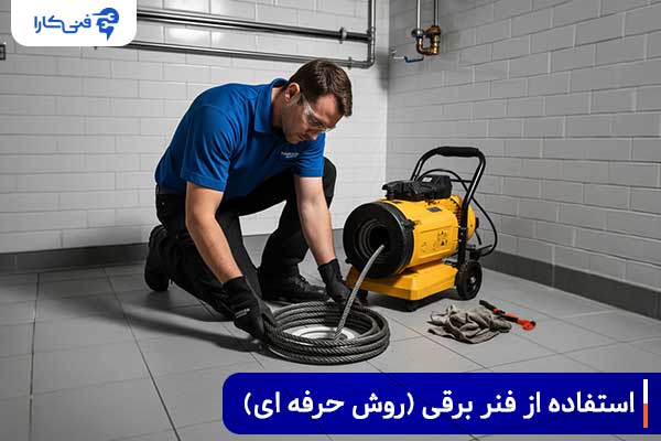 ۴-استفاده-از-فنر-برقی-(روش-حرفه-ای)