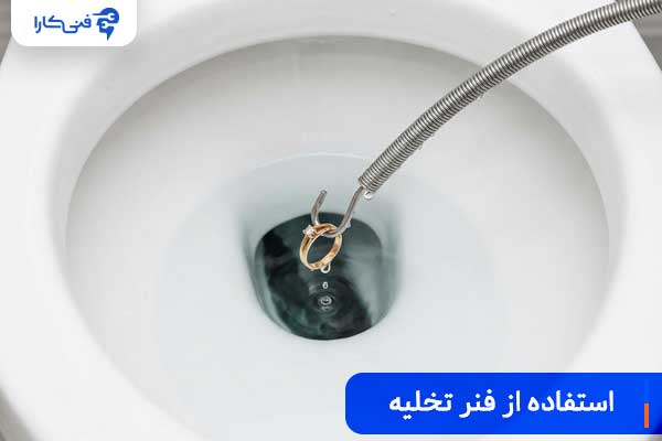 استفاده از فنر تخلیه