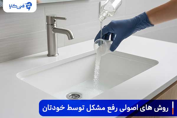 روش-های-اصولی-رفع-مشکل-توسط-خودتان