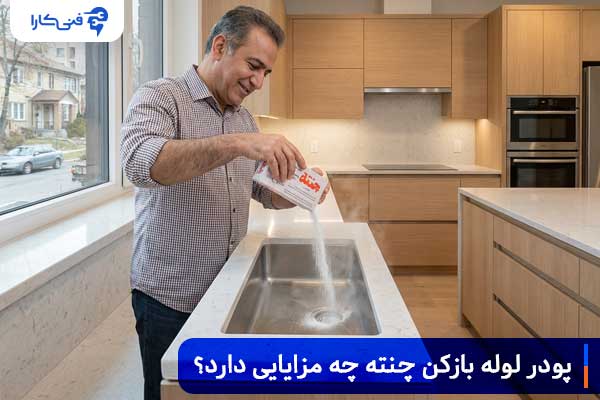 مزایای پودر چنته